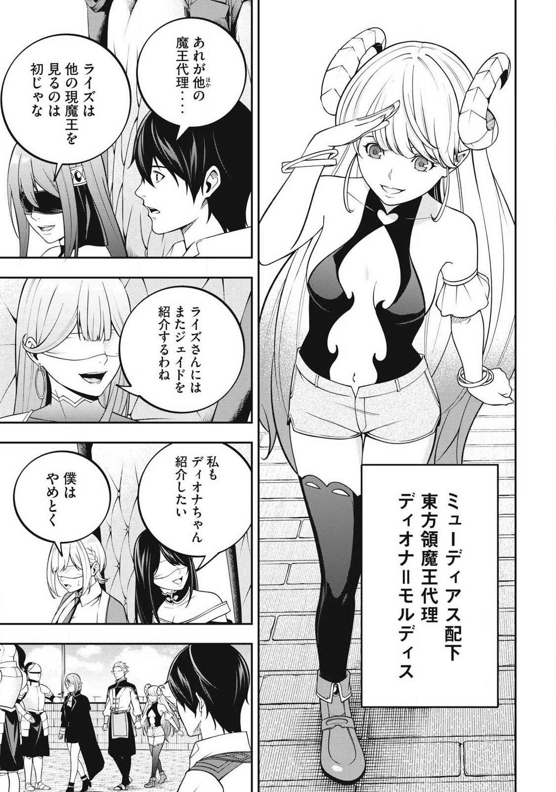 MAGAN GA KIKANAI ORE WA, OTOGIBANASHI NO YONDAI MAOU NI DEKIAI SARETEIRU. Chapter 7 - Page 13