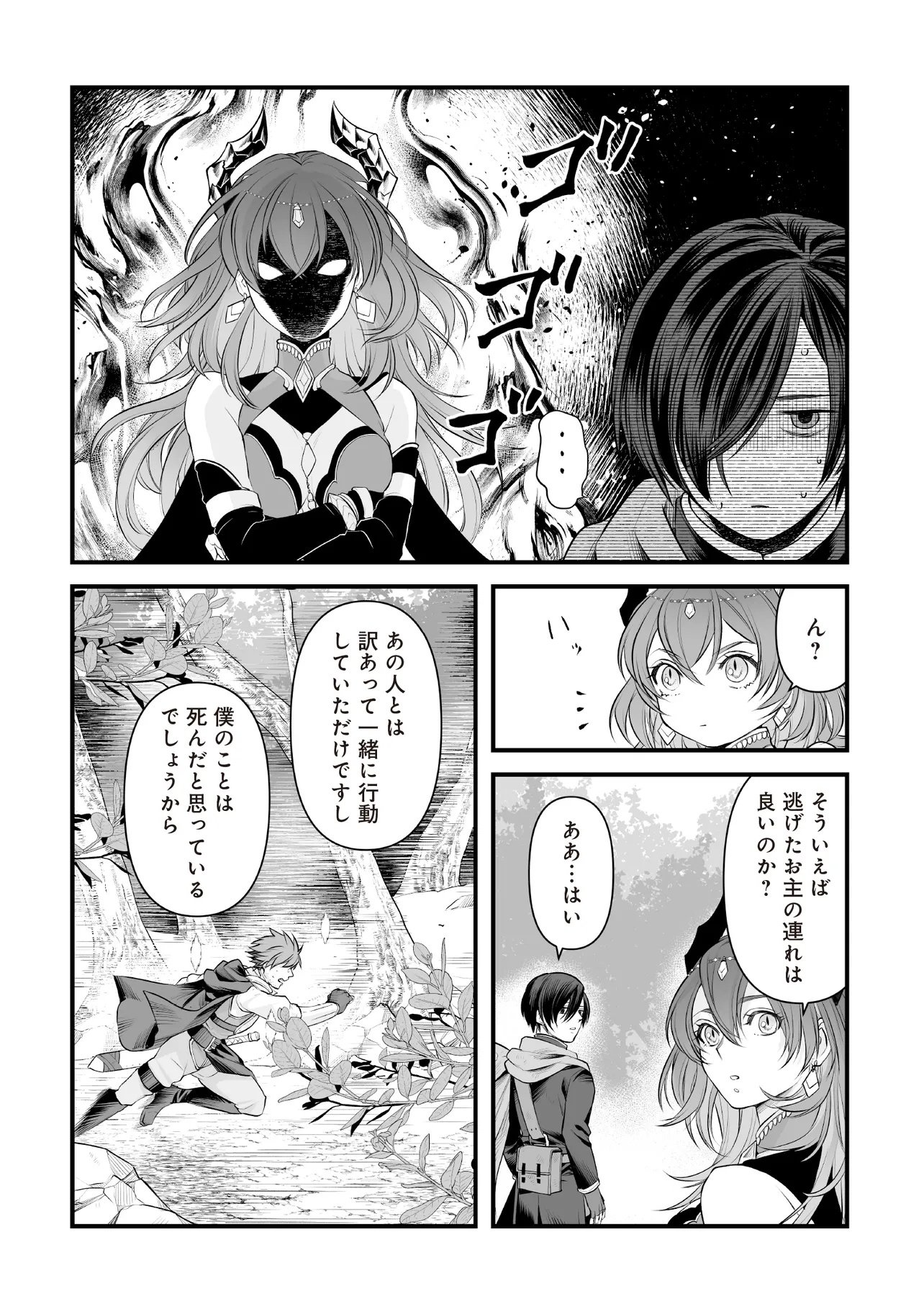 FUSHITARU ITANSHA TO WAZAWAI NO RYUUHIME Chapter 1 page 38 - nihonkuni.com