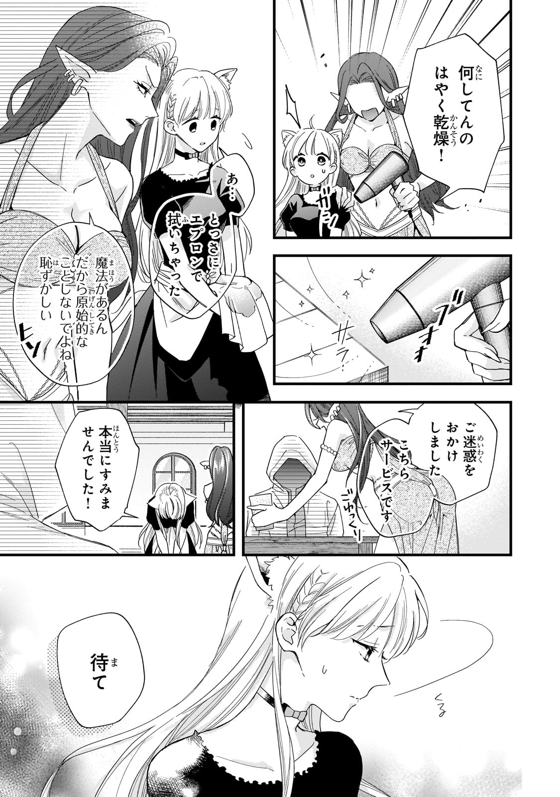 GOZEN REIJI, TOKENAI MAHOU WO WATASHI NI KAKETE! Chapter 1 page 25 - nihonkuni.com