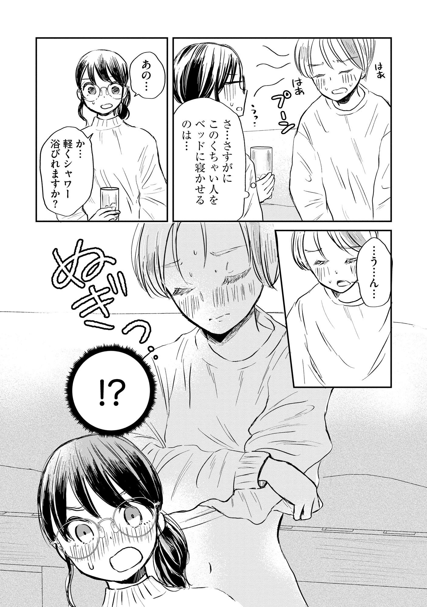 HOUSEKI WO KAU Chapter 1 - Page 14