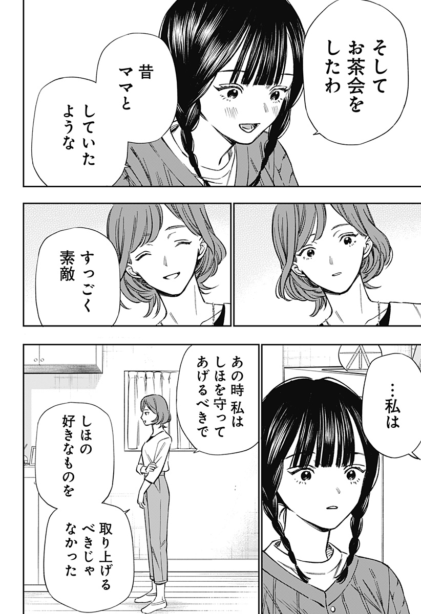 LUNOLITA Chapter 1 page 72 - nihonkuni.com