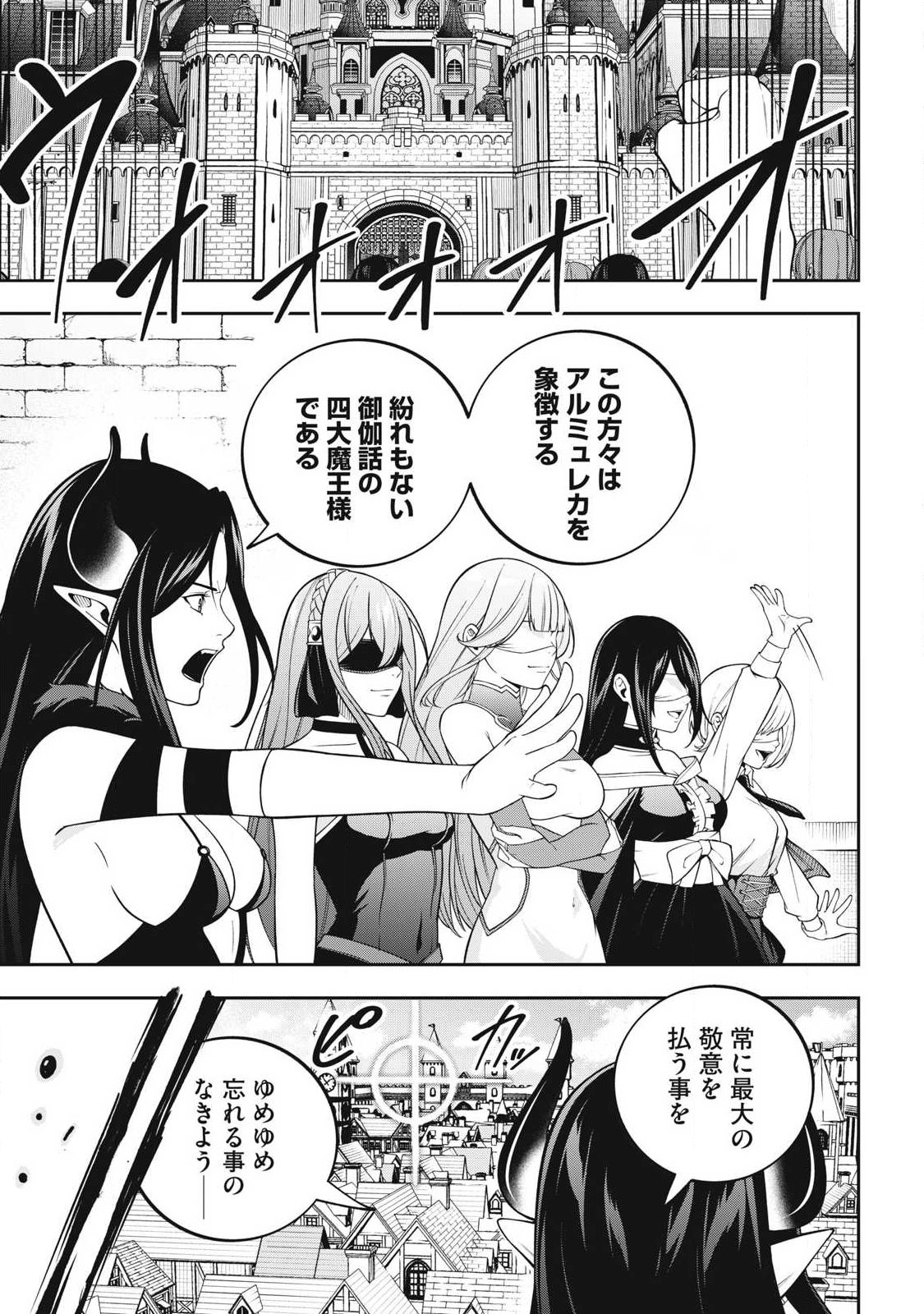 MAGAN GA KIKANAI ORE WA, OTOGIBANASHI NO YONDAI MAOU NI DEKIAI SARETEIRU. Chapter 7 - Page 19