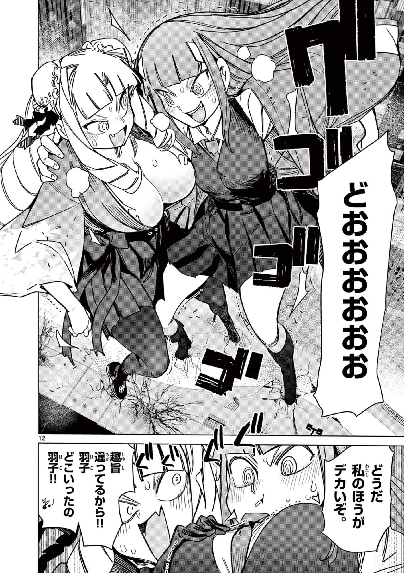 Read GIANT OJOUSAMA Chapter 134 [High Quality / Full] - Page 14 - dark.nicomanga.com