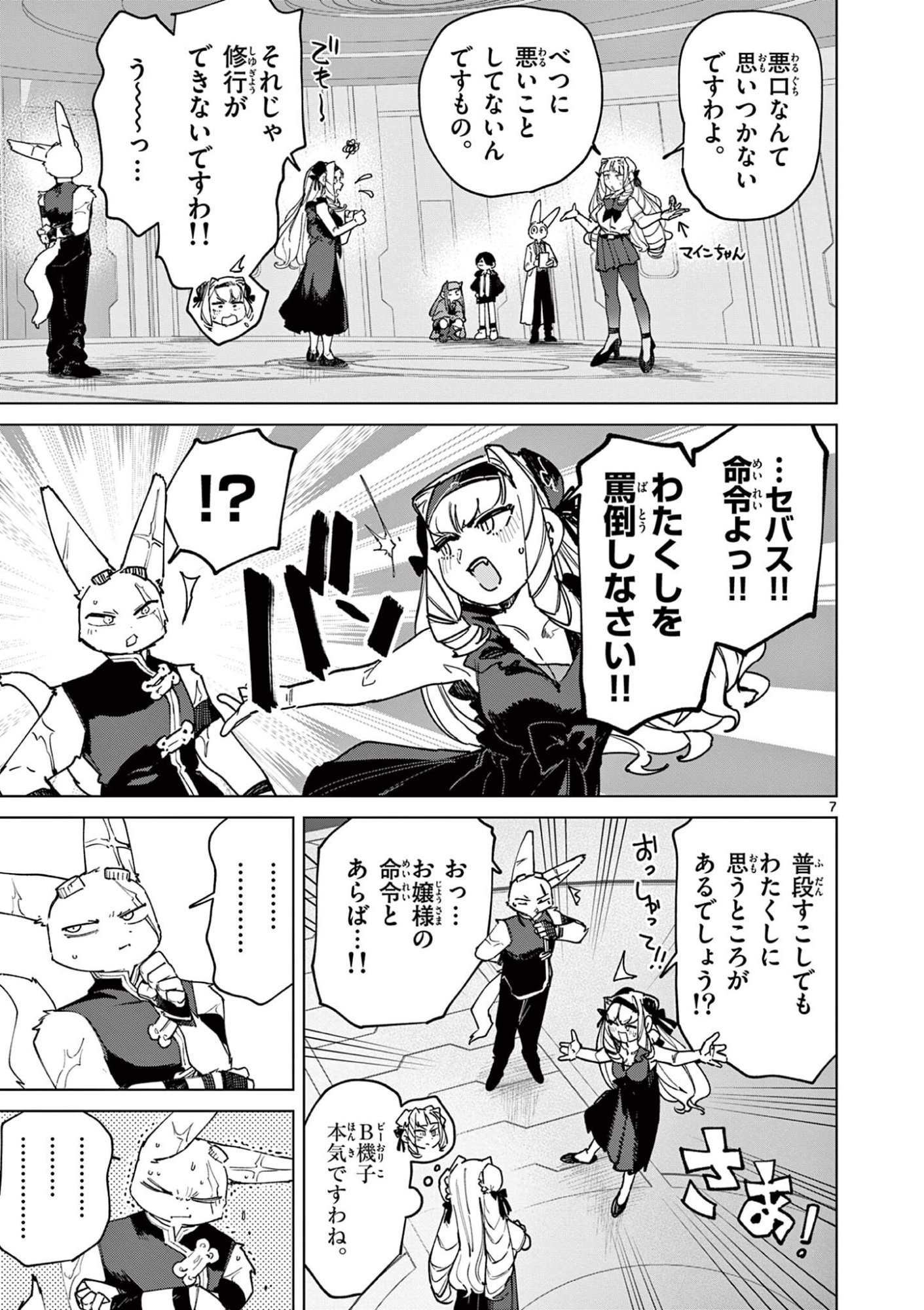 Read GIANT OJOUSAMA Chapter 158 [High Quality / Full] - Page 9 - dark.nicomanga.com
