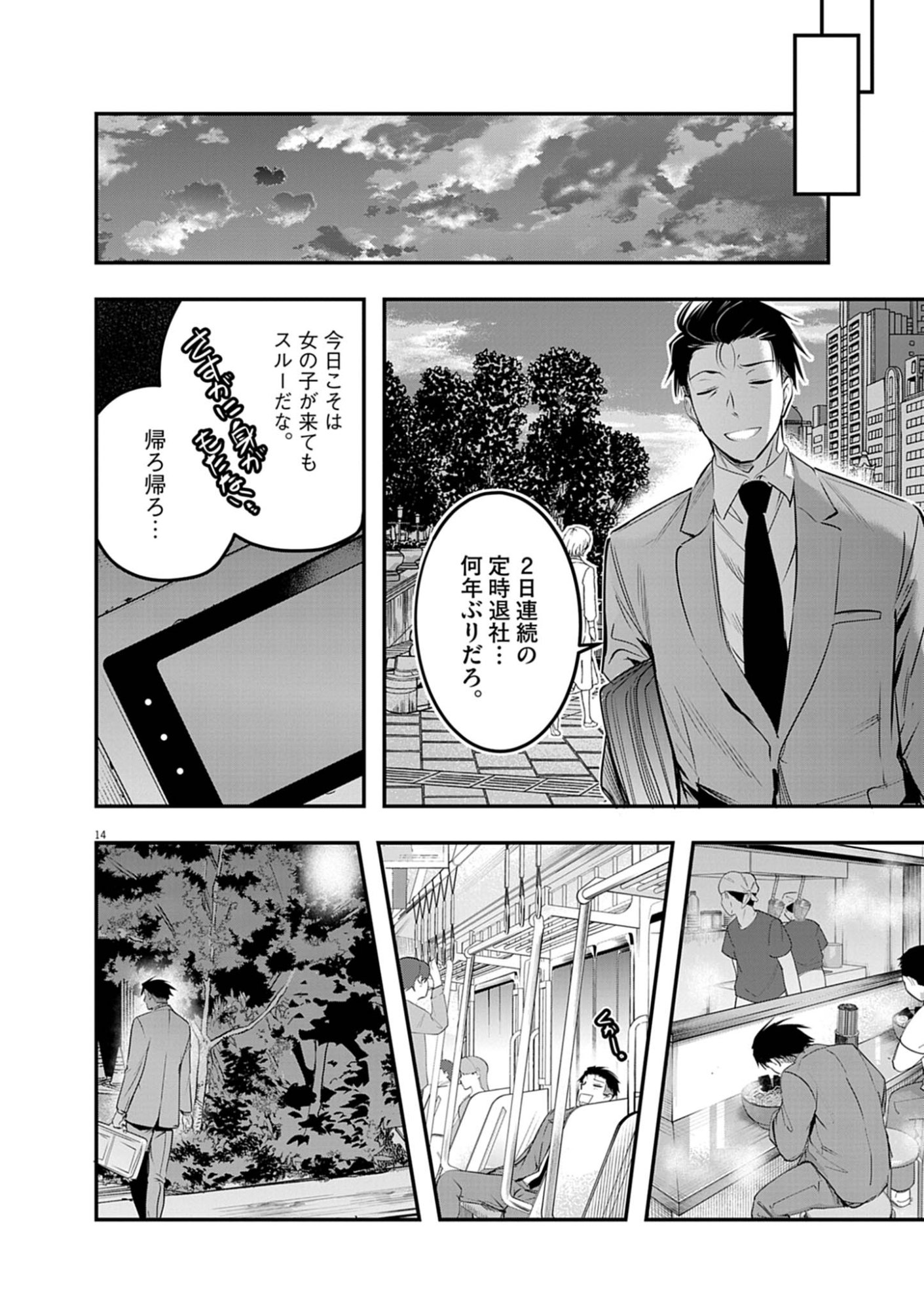HAREM SOUZOKU Chapter 14.1 - Page 14