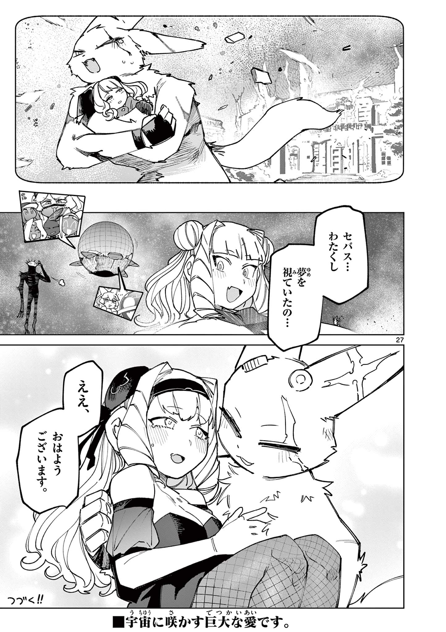 Read GIANT OJOUSAMA Chapter 157 [High Quality / Full] - Page 29 - dark.nicomanga.com