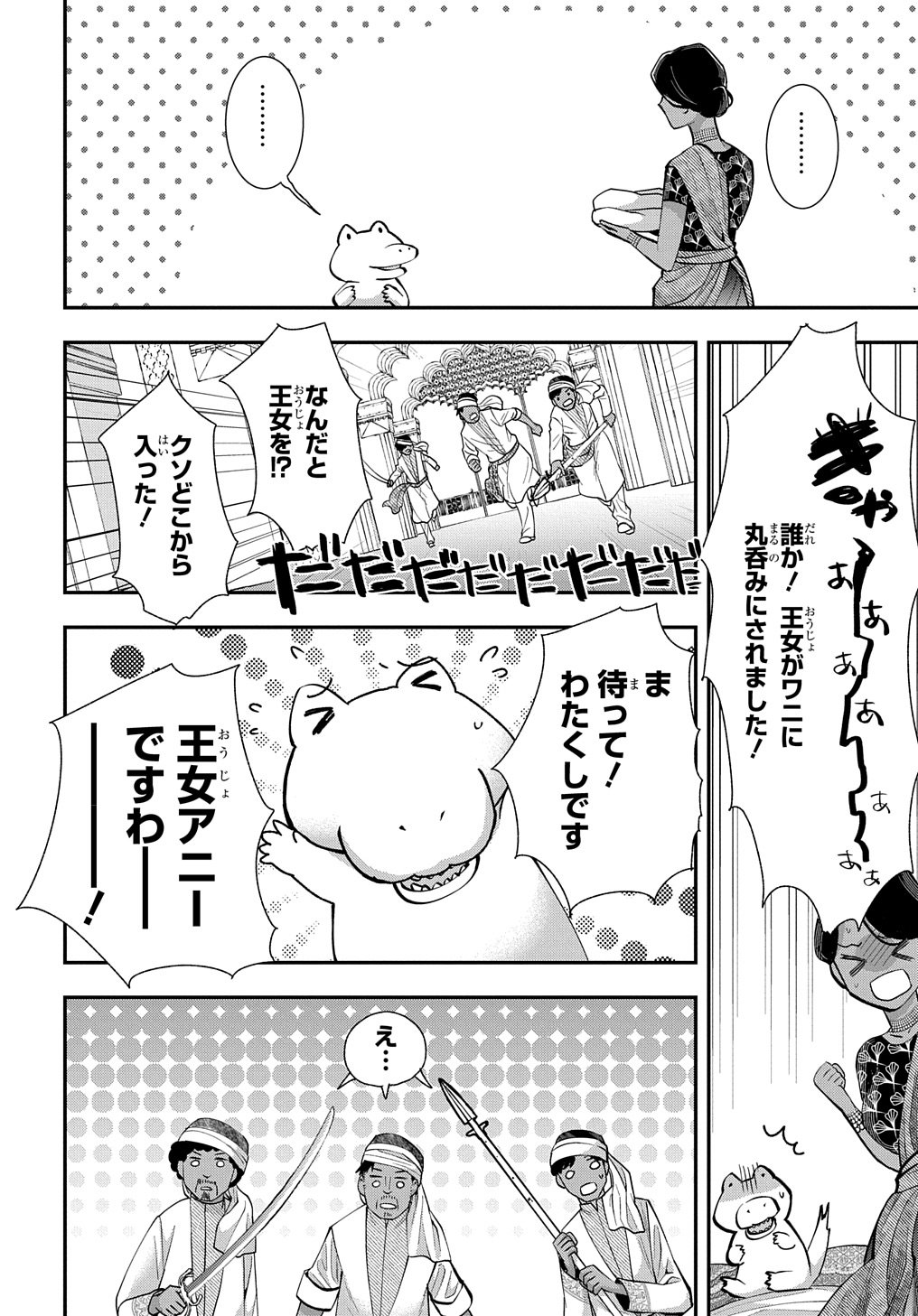 BAKEMONO-JOU SOPHIE NO SALON Chapter 3 page 18 - nihonkuni.com