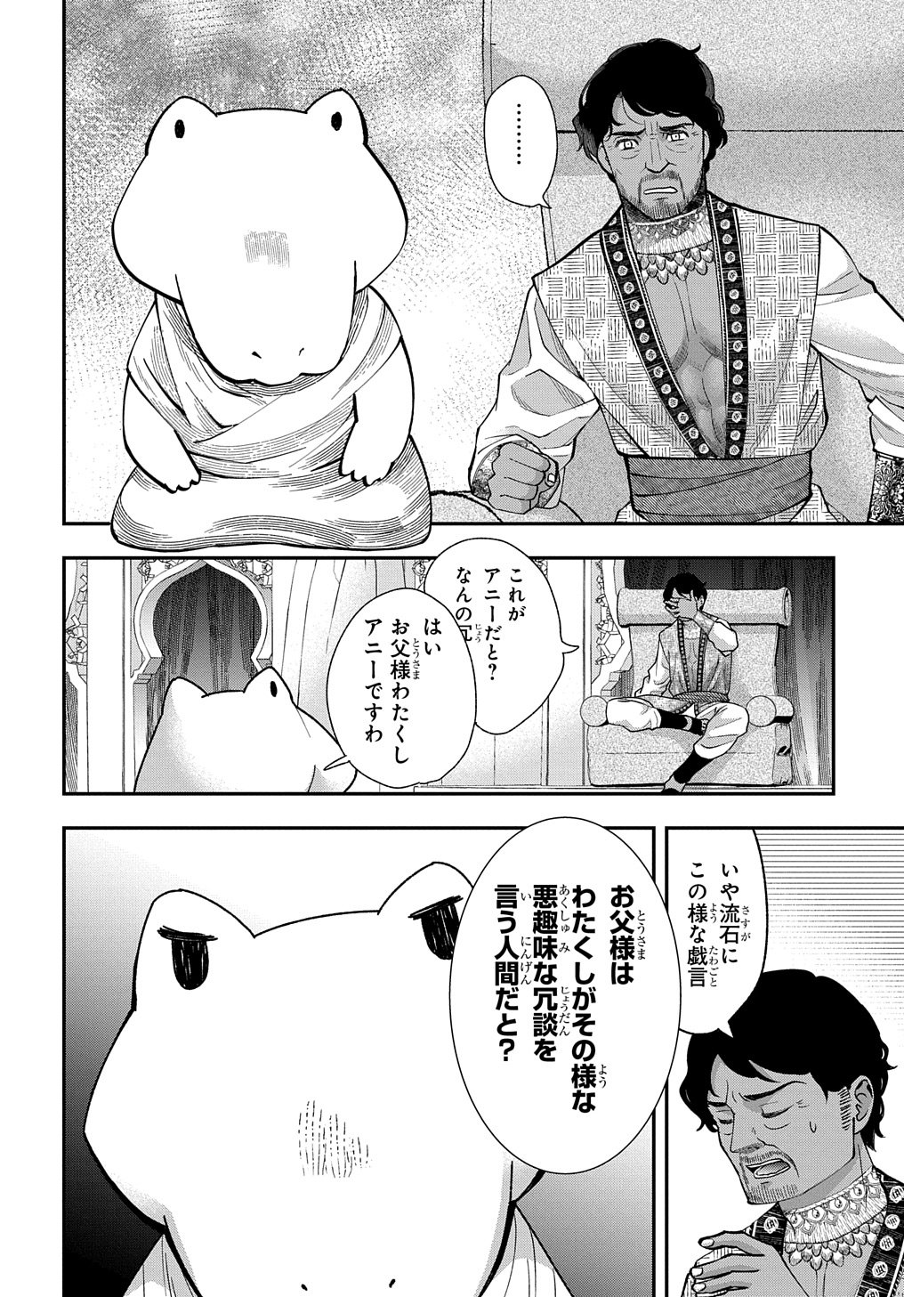BAKEMONO-JOU SOPHIE NO SALON Chapter 3 page 20 - nihonkuni.com