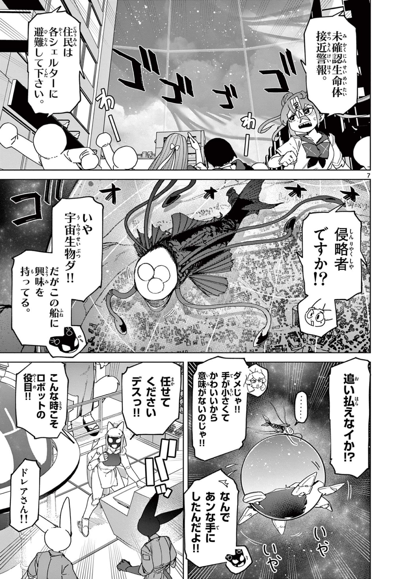 Read GIANT OJOUSAMA Chapter 153 [High Quality / Full] - Page 7 - dark.nicomanga.com