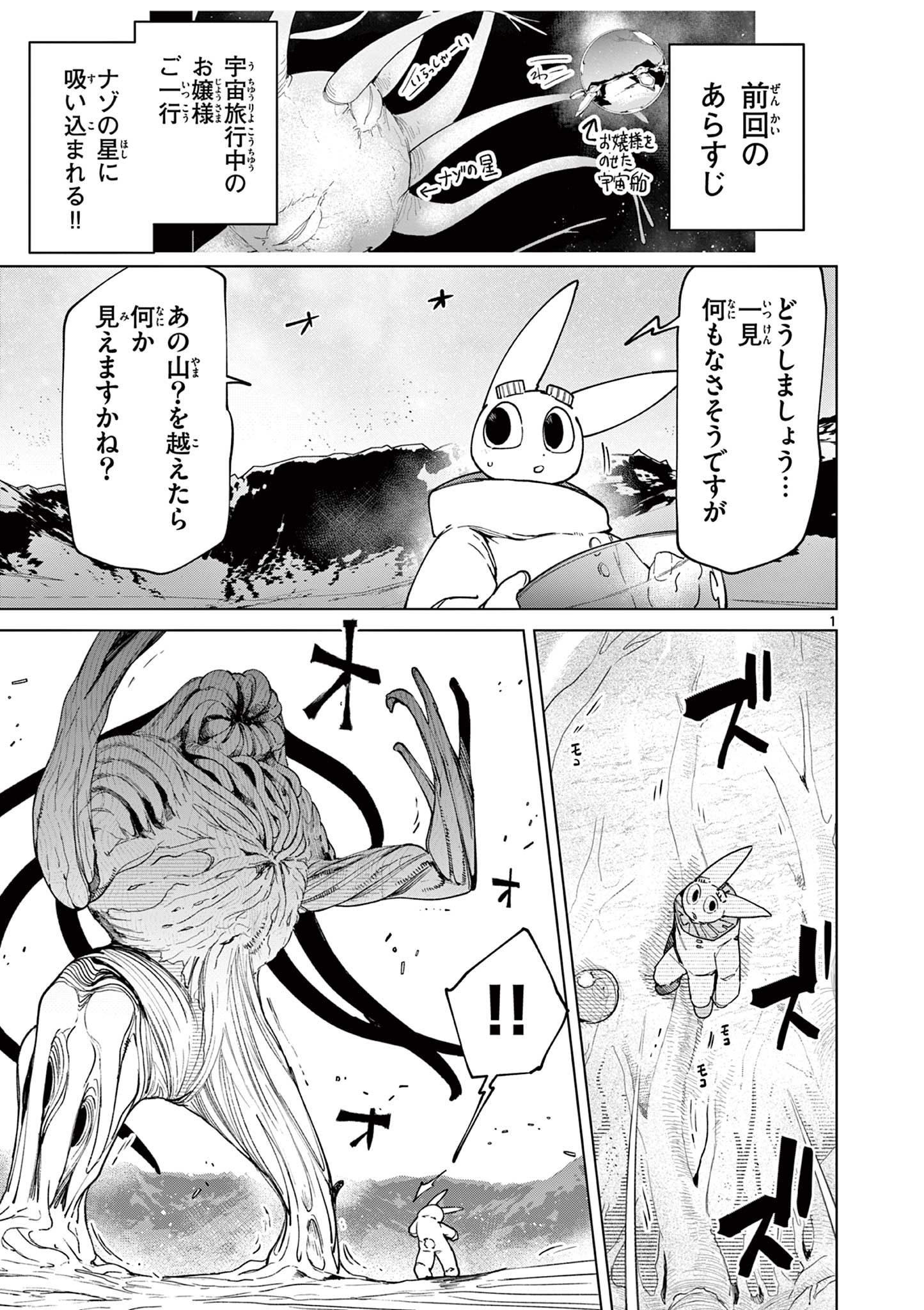 Read GIANT OJOUSAMA Chapter 156 [High Quality / Full] - Page 3 - dark.nicomanga.com