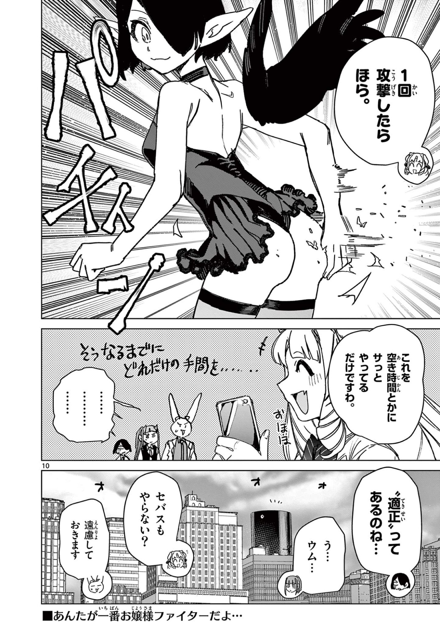 Read GIANT OJOUSAMA Chapter 130 [High Quality / Full] - Page 10 - dark.nicomanga.com