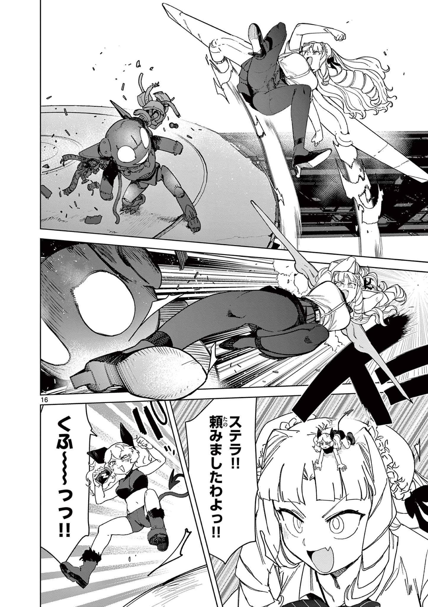 Read GIANT OJOUSAMA Chapter 139 [High Quality / Full] - Page 16 - dark.nicomanga.com