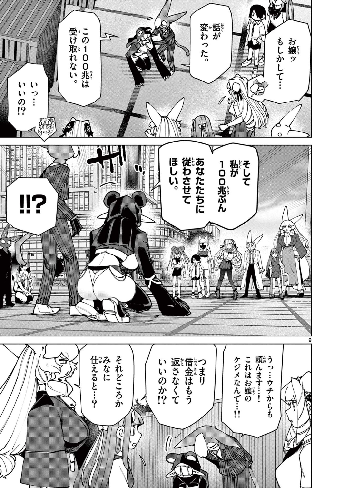 Read GIANT OJOUSAMA Chapter 150 [High Quality / Full] - Page 9 - dark.nicomanga.com