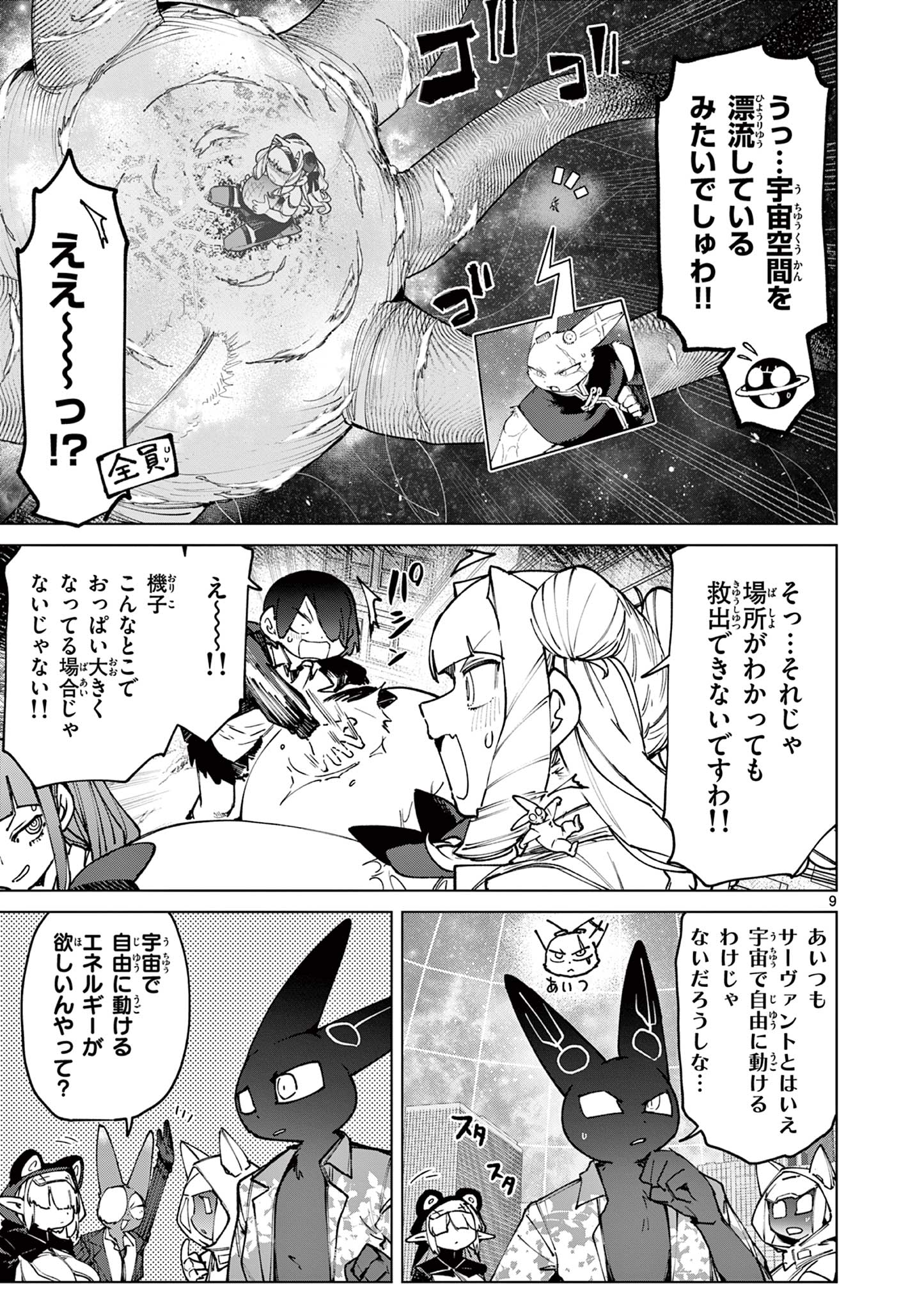 Read GIANT OJOUSAMA Chapter 157 [High Quality / Full] - Page 11 - dark.nicomanga.com