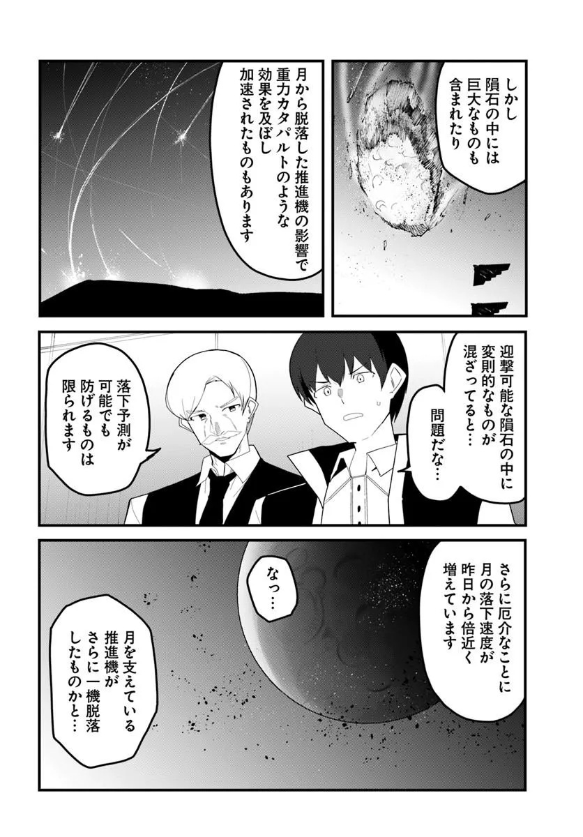 Read MAGI CRAFT MEISTER - RAW Chapter 83.1 [High Quality / Full] - Page 14 - nicomanga.com