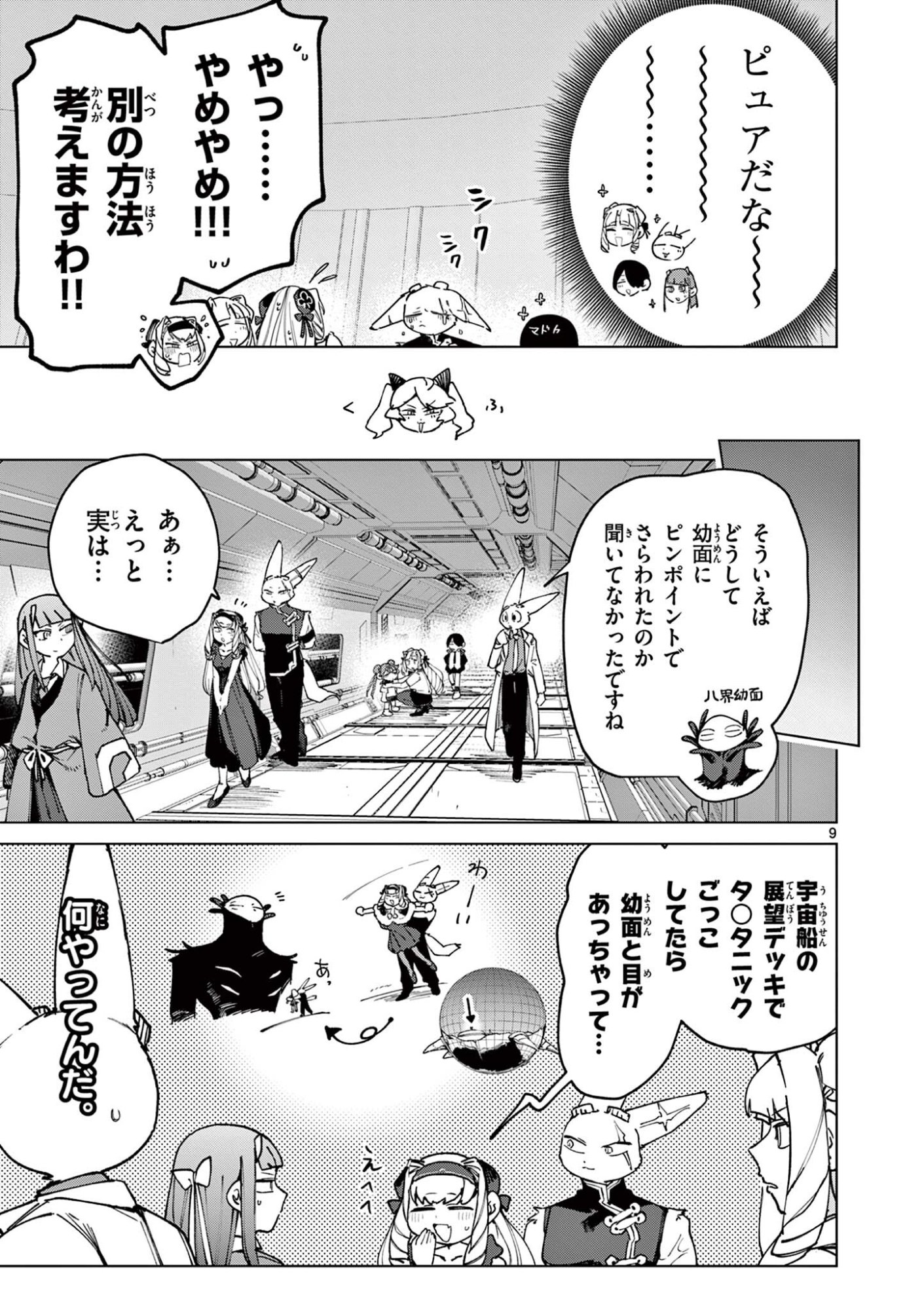Read GIANT OJOUSAMA Chapter 158 [High Quality / Full] - Page 11 - dark.nicomanga.com