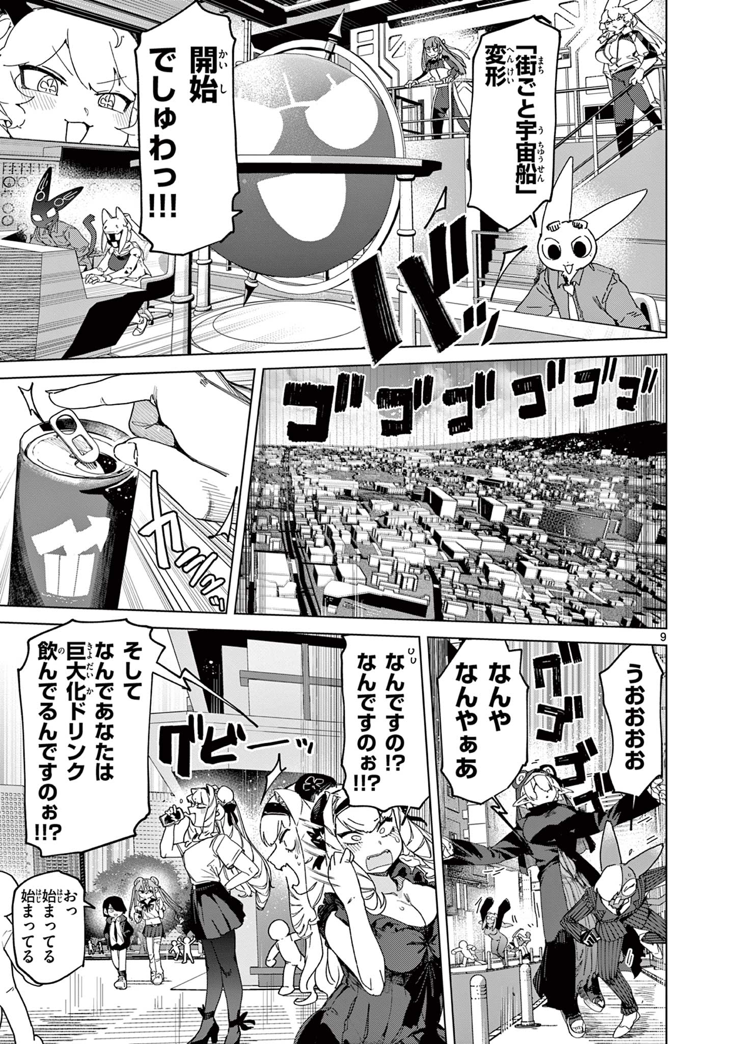 Read GIANT OJOUSAMA Chapter 152 [High Quality / Full] - Page 9 - dark.nicomanga.com