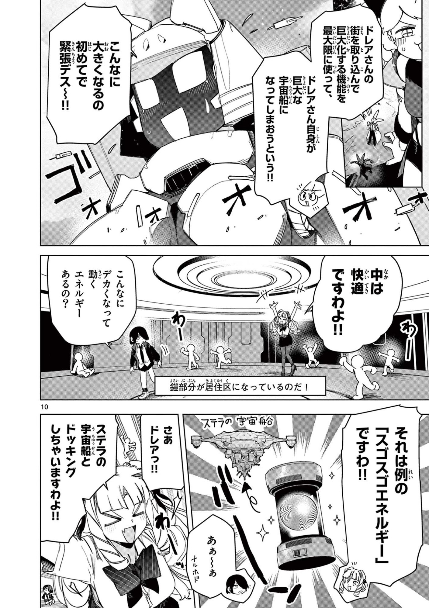 Read GIANT OJOUSAMA Chapter 142 [High Quality / Full] - Page 12 - dark.nicomanga.com