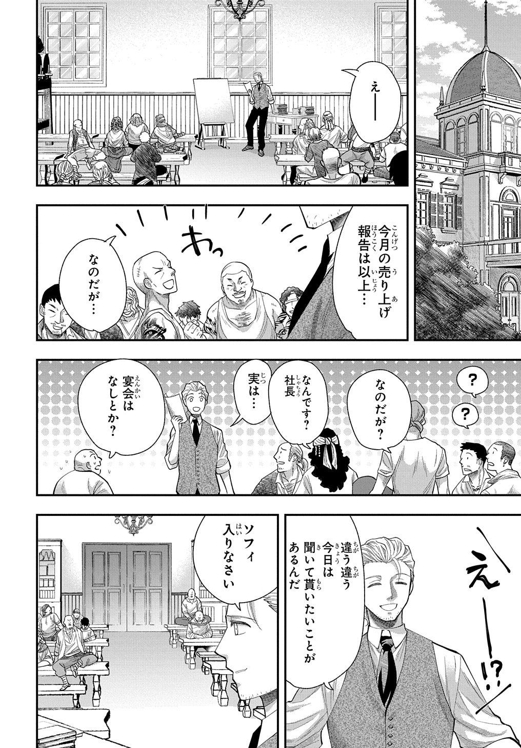 BAKEMONO-JOU SOPHIE NO SALON Chapter 2 page 8 - nihonkuni.com