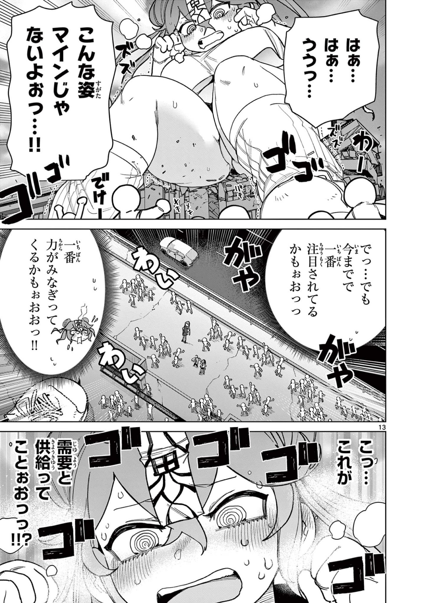 Read GIANT OJOUSAMA Chapter 143 [High Quality / Full] - Page 15 - dark.nicomanga.com