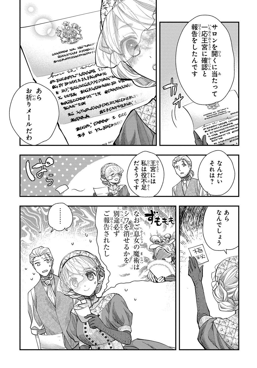 BAKEMONO-JOU SOPHIE NO SALON Chapter 2 page 3 - nihonkuni.com