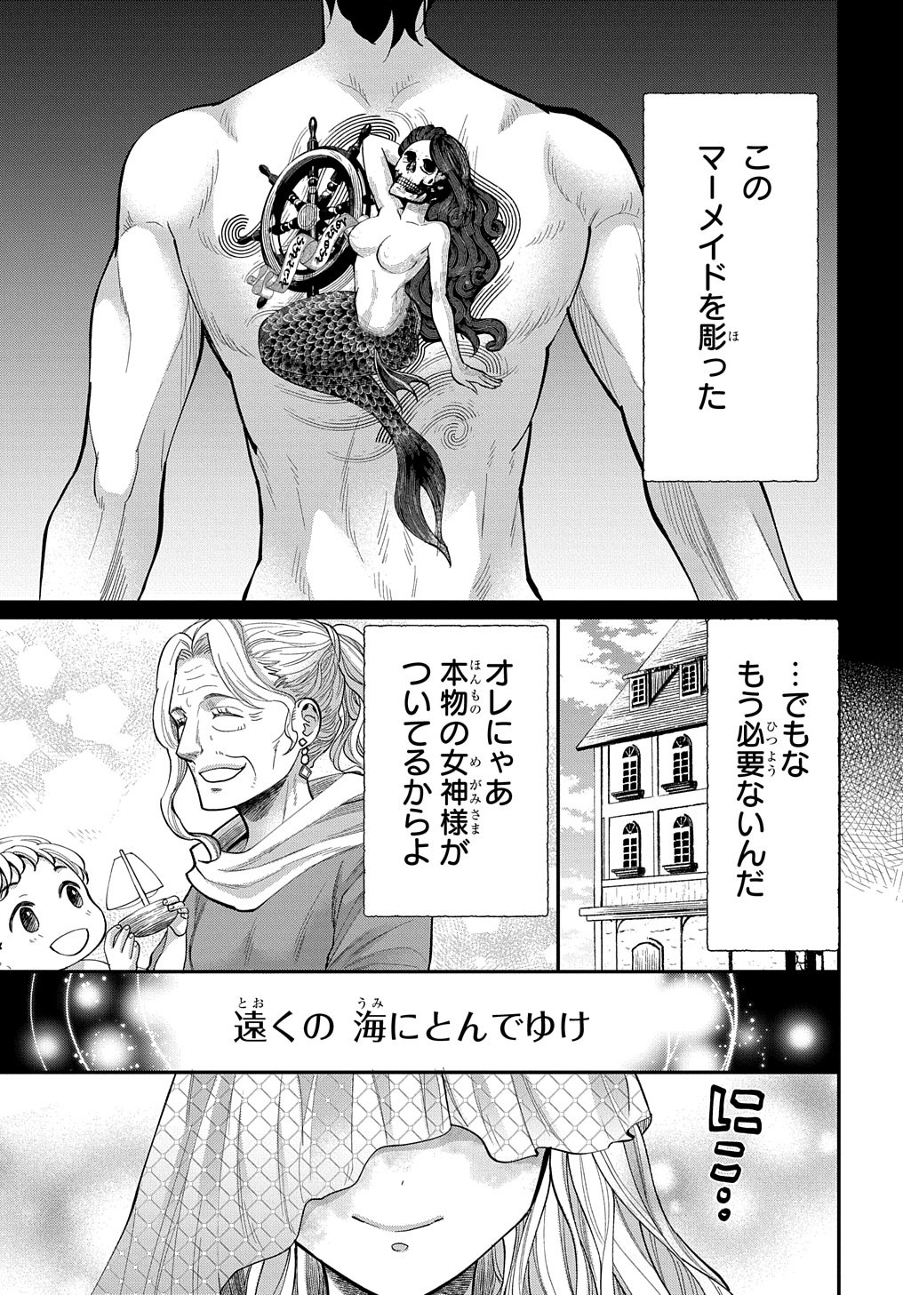 BAKEMONO-JOU SOPHIE NO SALON Chapter 2 page 17 - nihonkuni.com