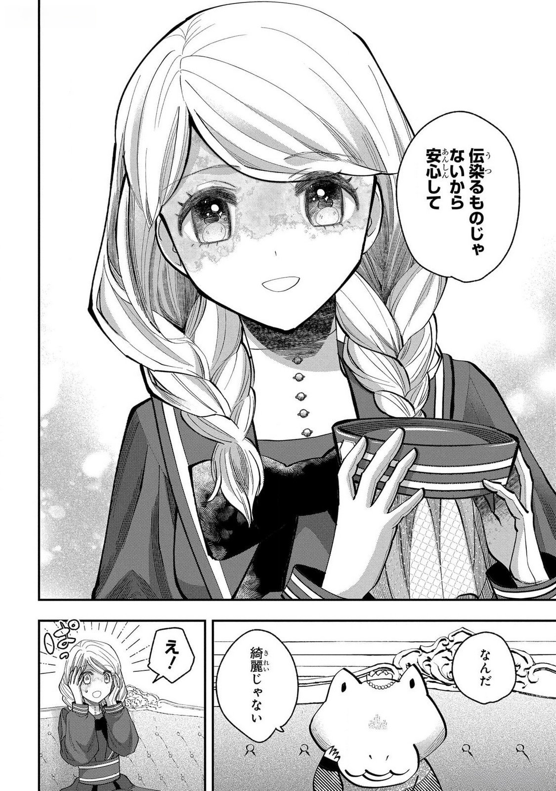 BAKEMONO-JOU SOPHIE NO SALON Chapter 4 page 14 - nihonkuni.com