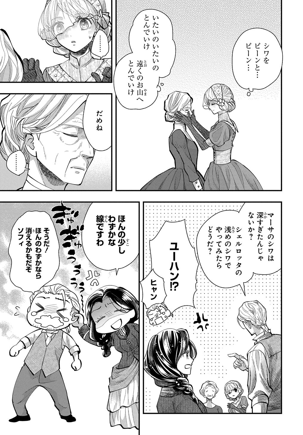 BAKEMONO-JOU SOPHIE NO SALON Chapter 2 page 5 - nihonkuni.com