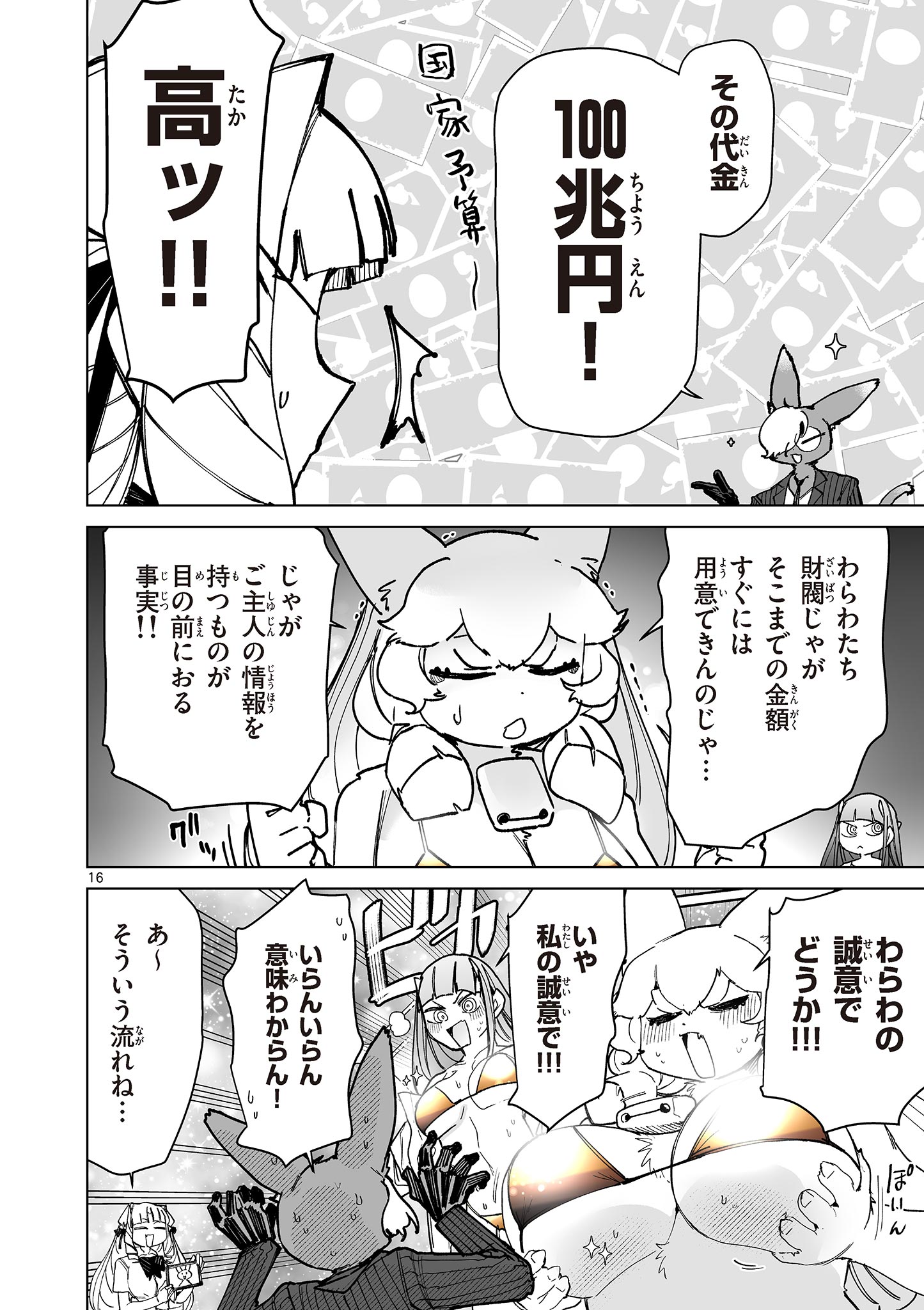 Read GIANT OJOUSAMA Chapter 145 [High Quality / Full] - Page 16 - dark.nicomanga.com