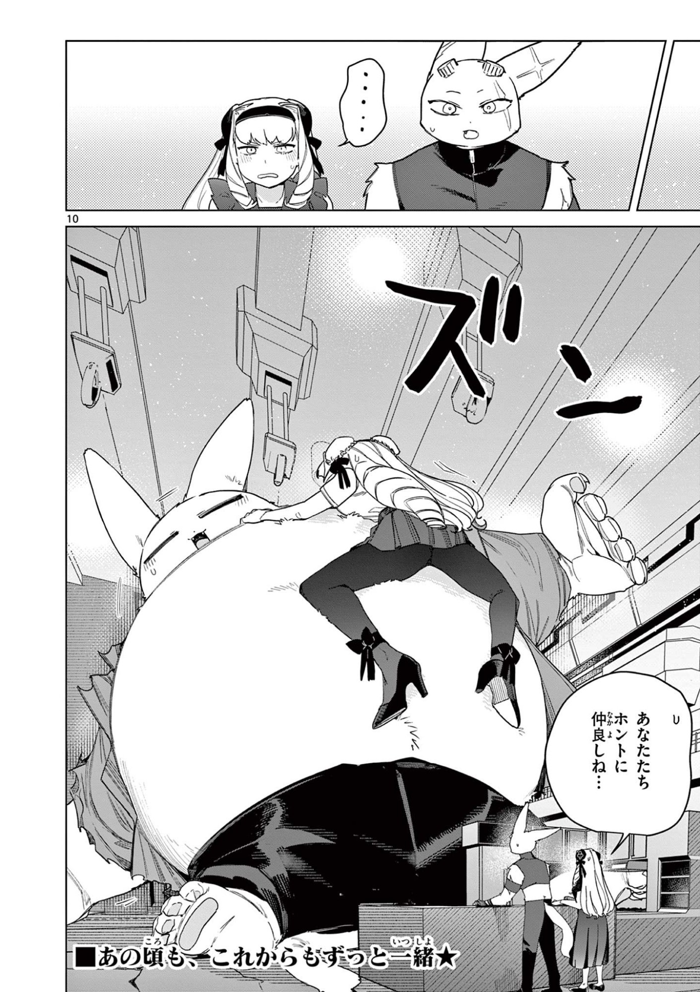 Read GIANT OJOUSAMA Chapter 147.5 [High Quality / Full] - Page 10 - dark.nicomanga.com