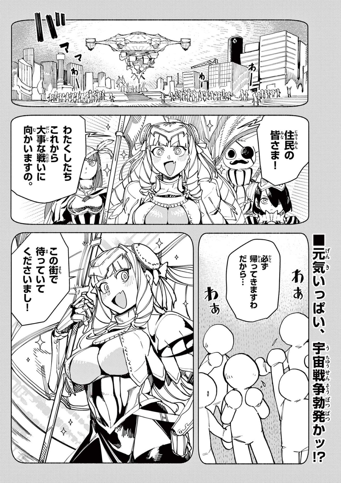 Read GIANT OJOUSAMA Chapter 142 [High Quality / Full] - Page 3 - dark.nicomanga.com