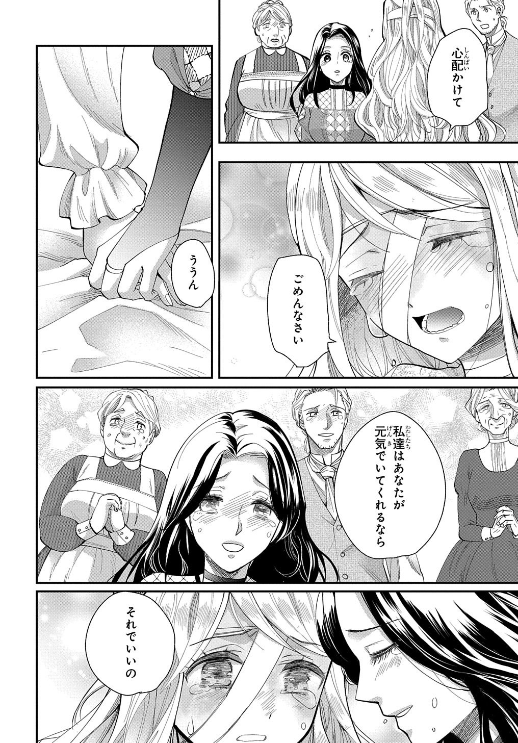 BAKEMONO-JOU SOPHIE NO SALON Chapter 1 page 12 - nihonkuni.com