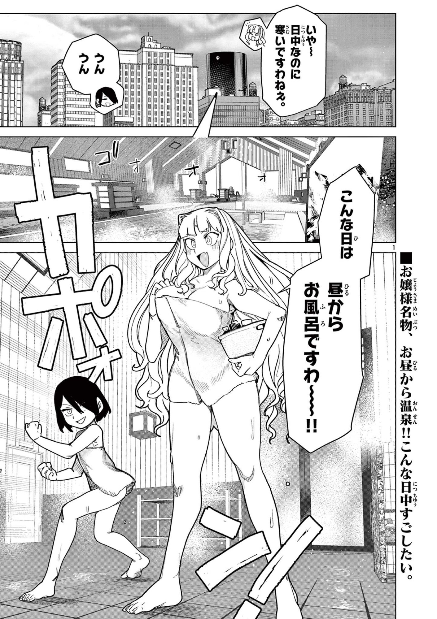 Read GIANT OJOUSAMA Chapter 136 [High Quality / Full] - Page 3 - dark.nicomanga.com