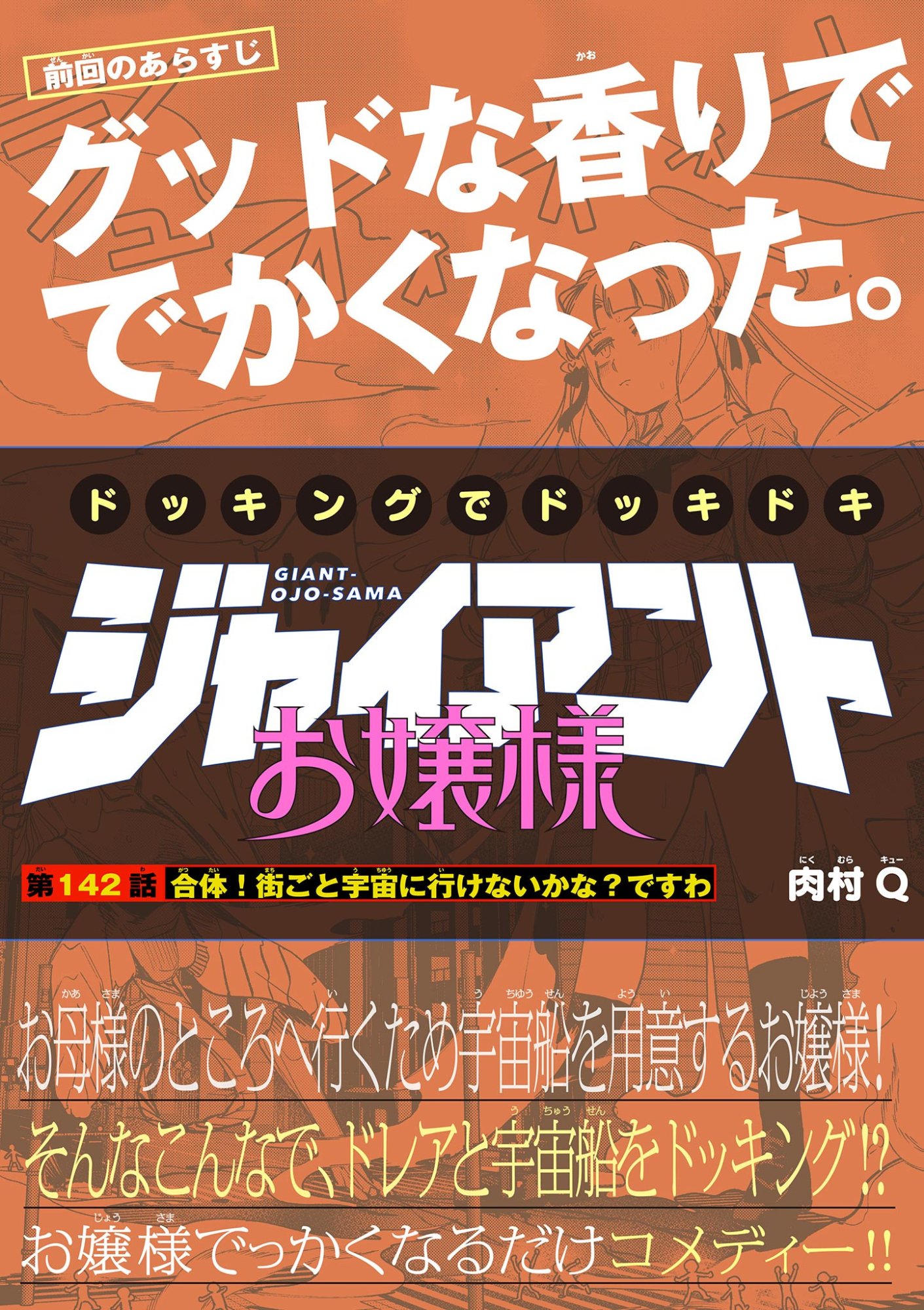 Read GIANT OJOUSAMA Chapter 142 [High Quality / Full] - Page 1 - dark.nicomanga.com