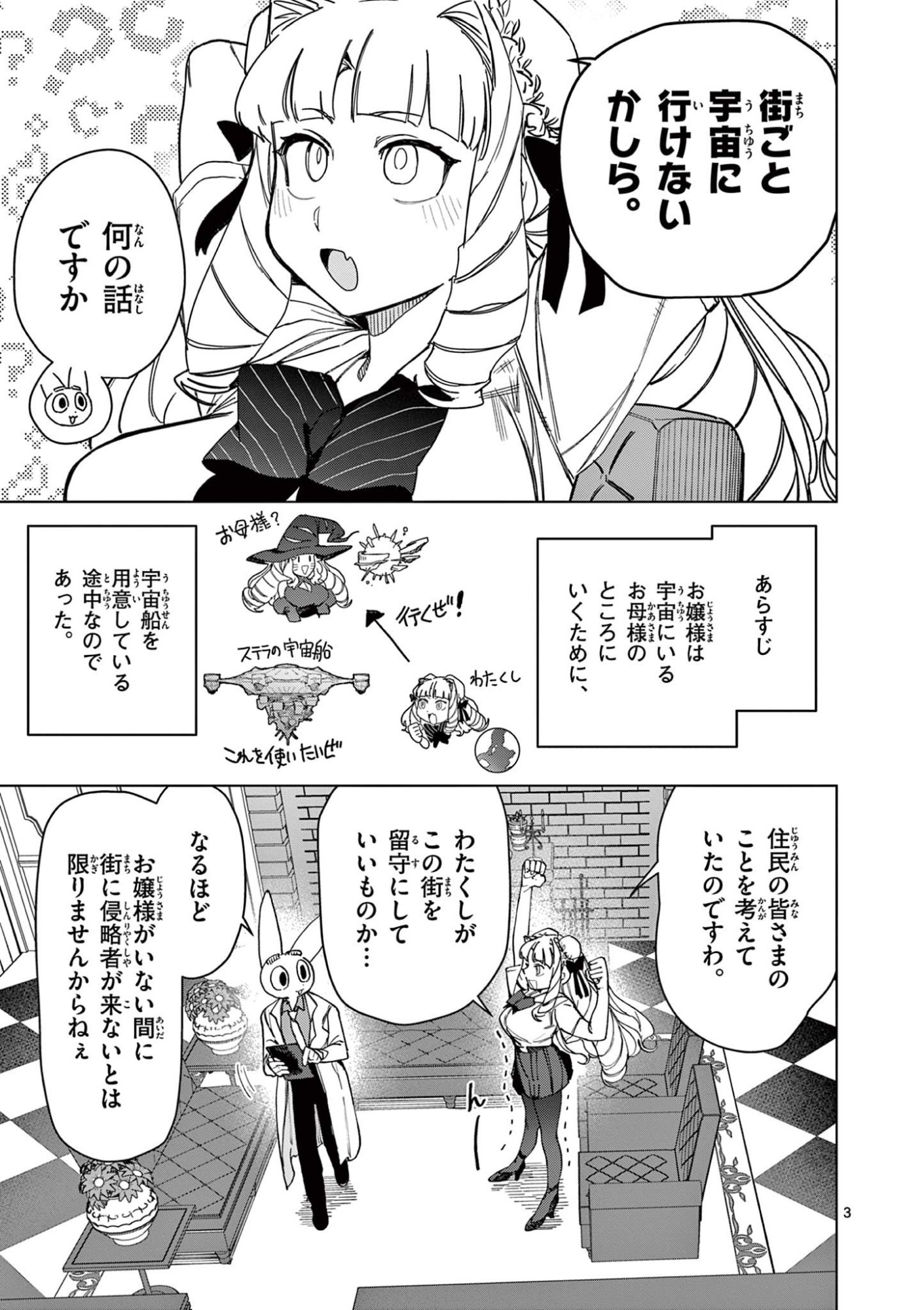 Read GIANT OJOUSAMA Chapter 142 [High Quality / Full] - Page 5 - dark.nicomanga.com