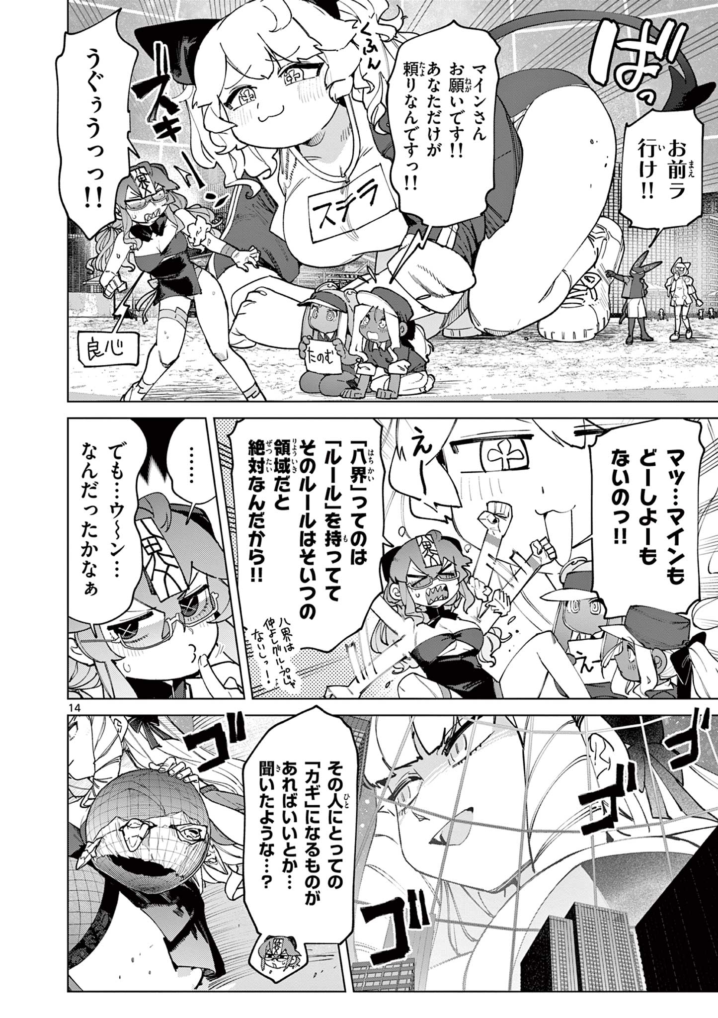 Read GIANT OJOUSAMA Chapter 156 [High Quality / Full] - Page 16 - dark.nicomanga.com