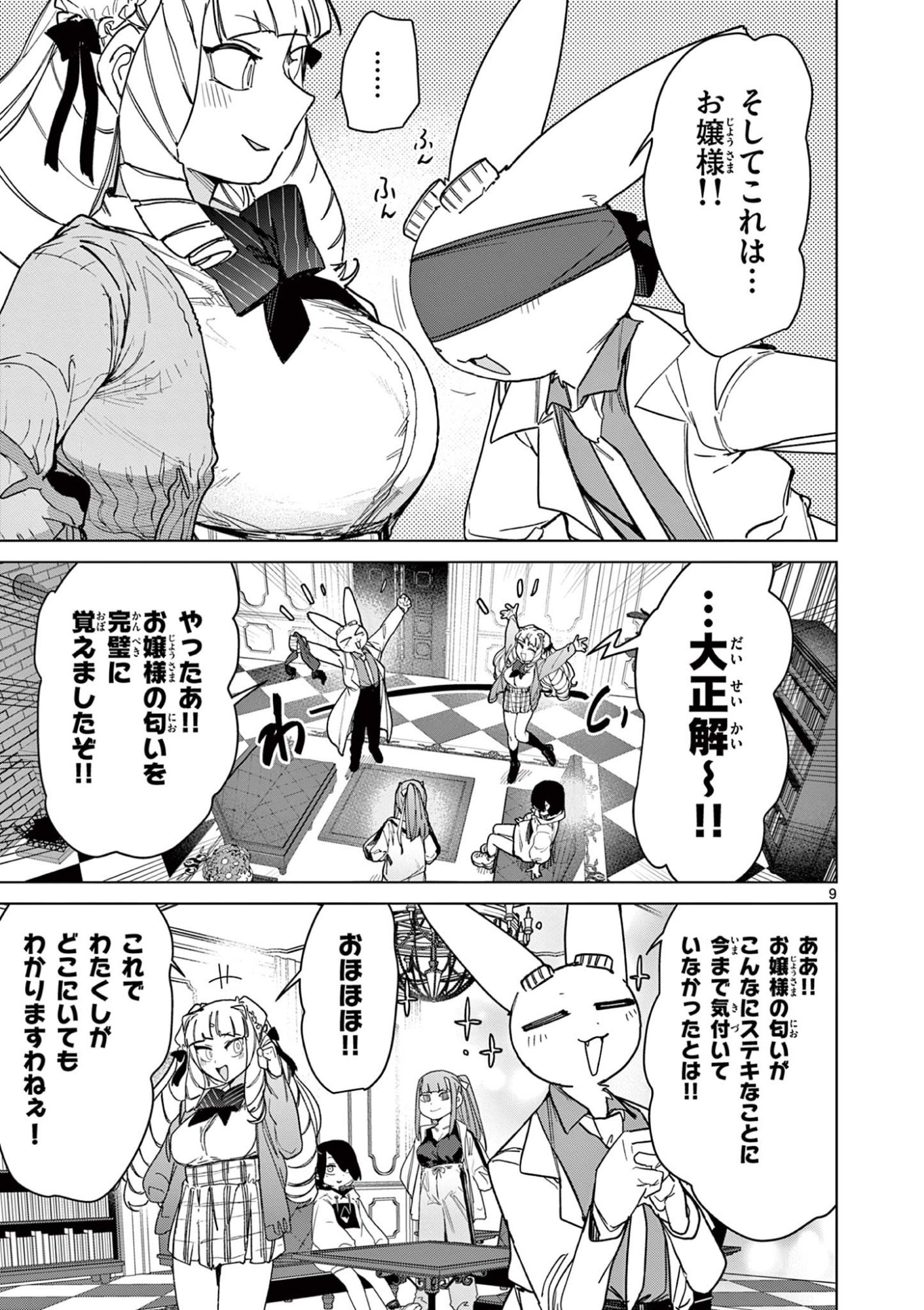 Read GIANT OJOUSAMA Chapter 141 [High Quality / Full] - Page 11 - dark.nicomanga.com