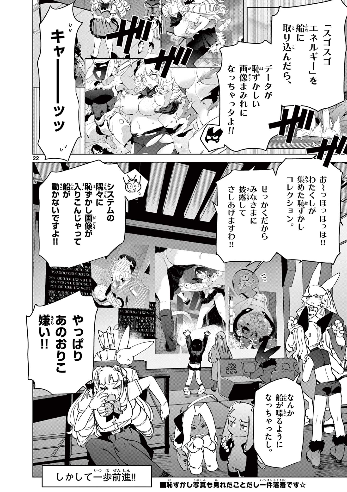 Read GIANT OJOUSAMA Chapter 139 [High Quality / Full] - Page 22 - dark.nicomanga.com