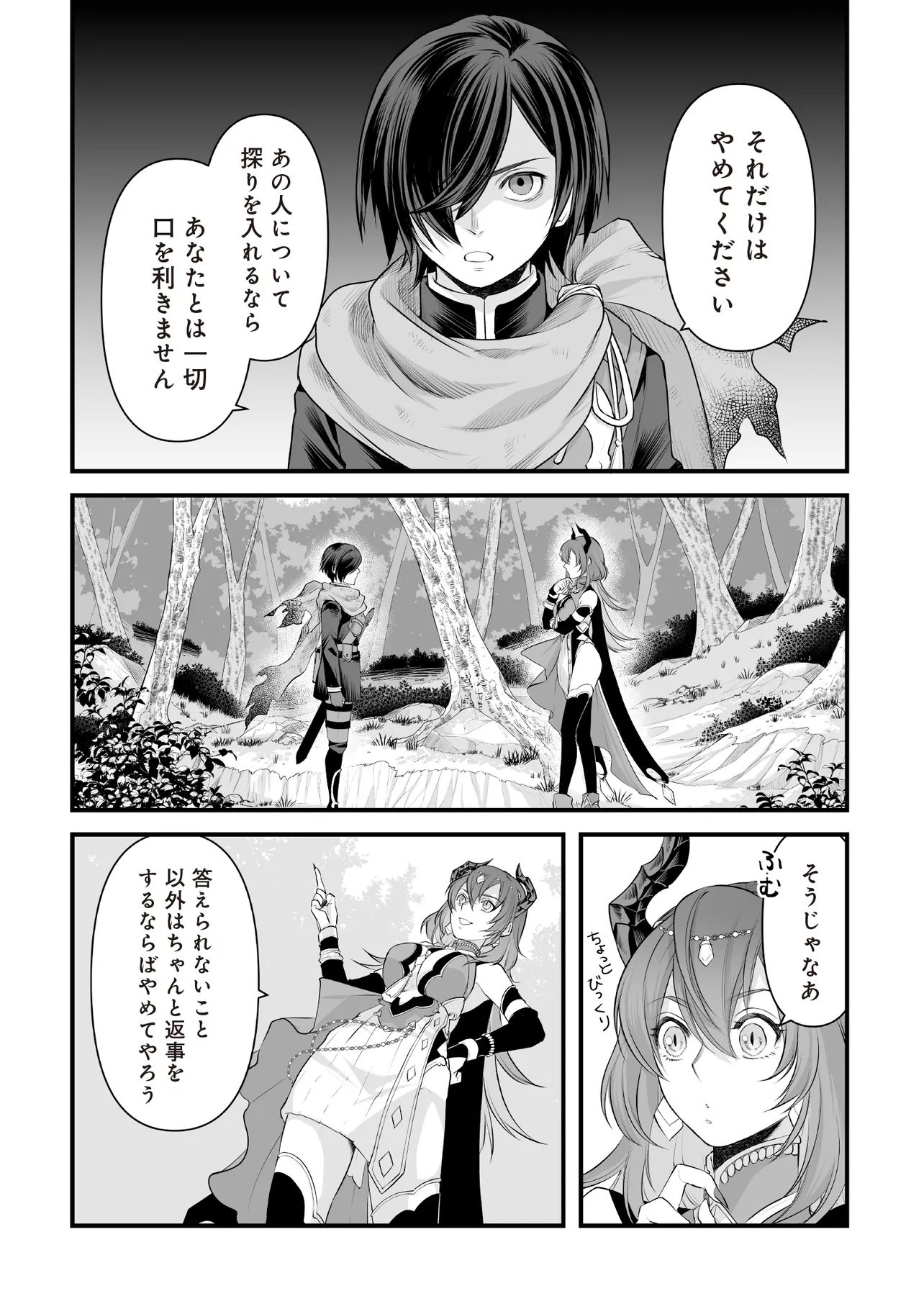 FUSHITARU ITANSHA TO WAZAWAI NO RYUUHIME Chapter 2.1 - Page 22