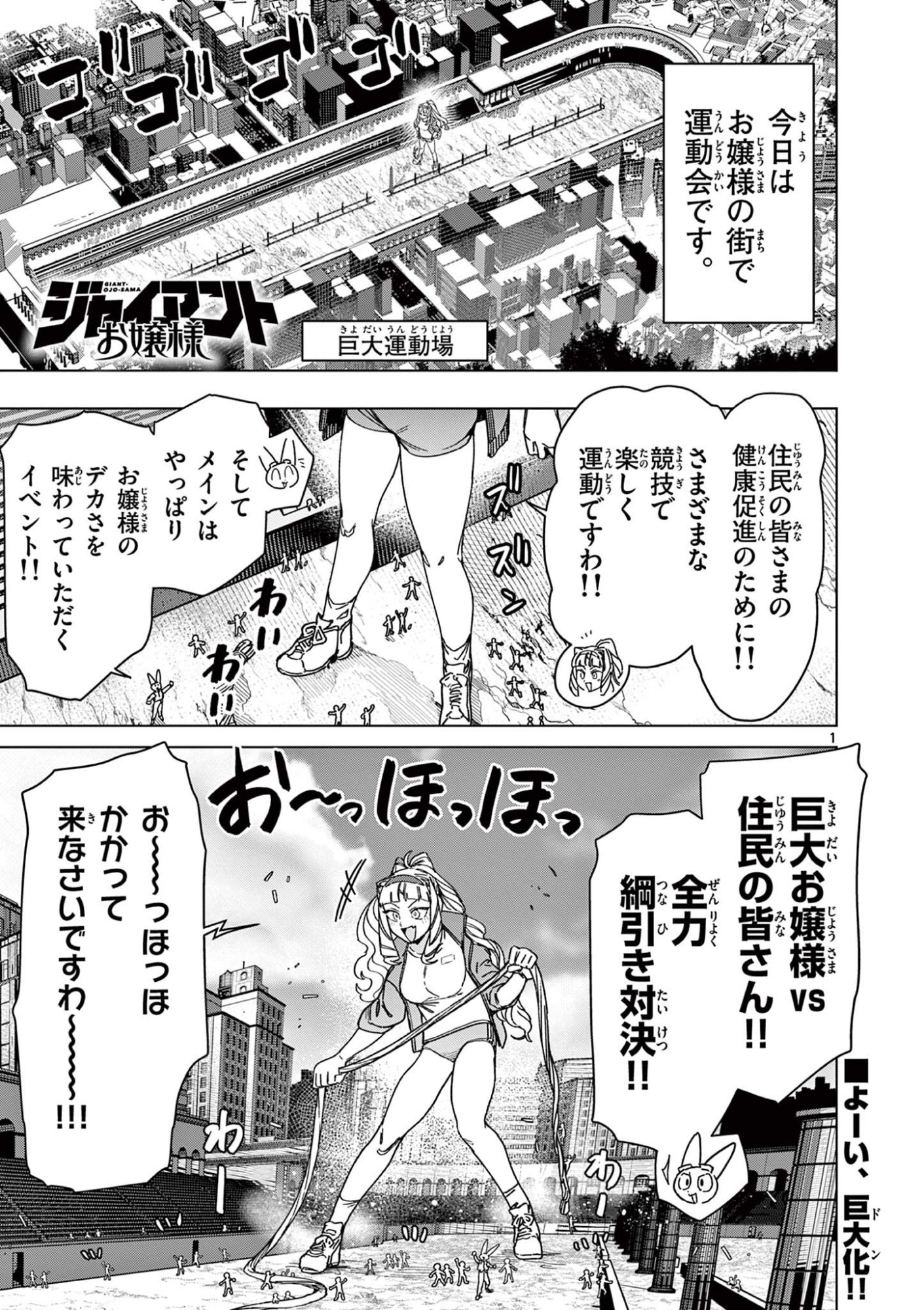 Read GIANT OJOUSAMA Chapter 131 [High Quality / Full] - Page 3 - dark.nicomanga.com