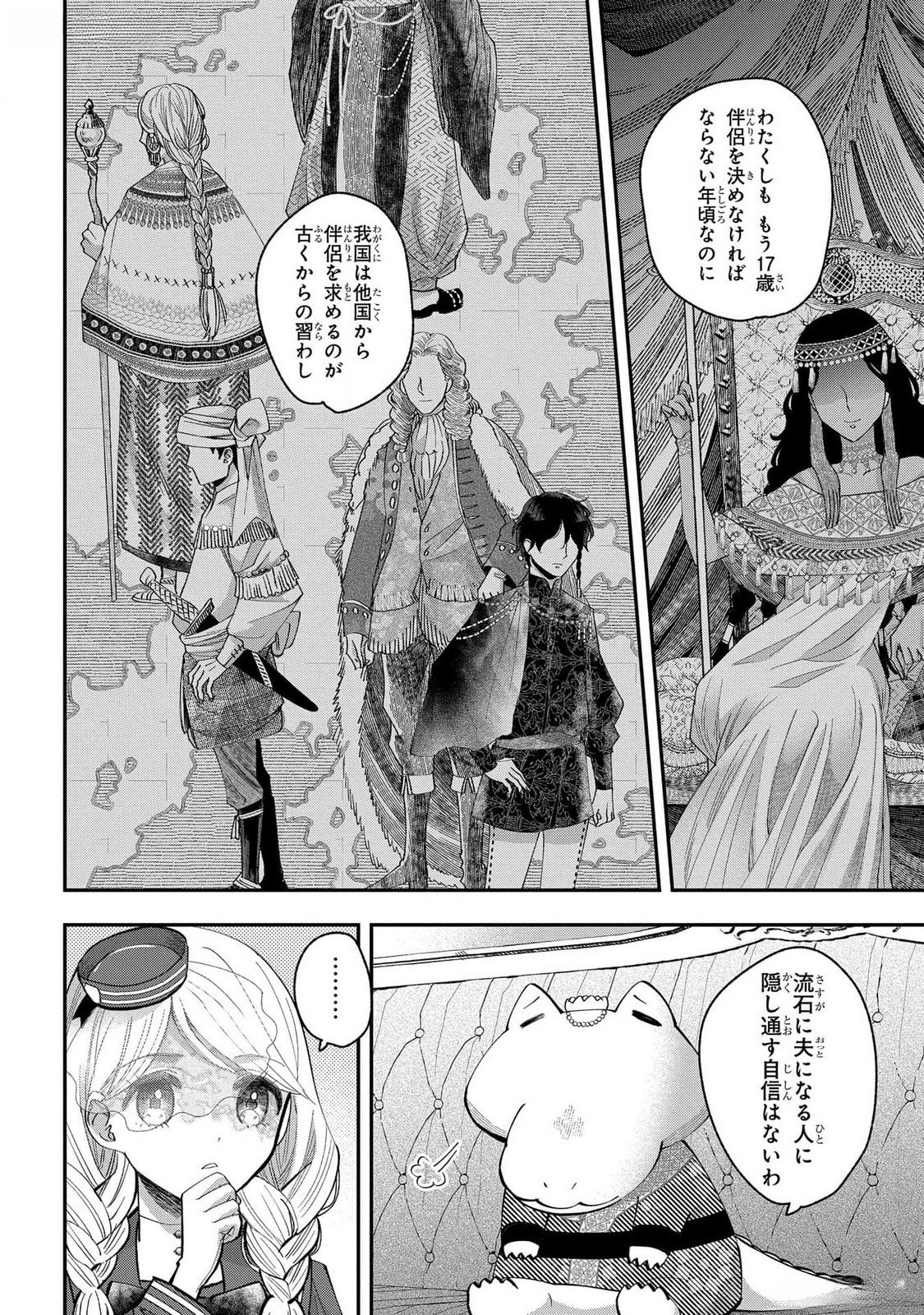 BAKEMONO-JOU SOPHIE NO SALON Chapter 4 page 18 - nihonkuni.com