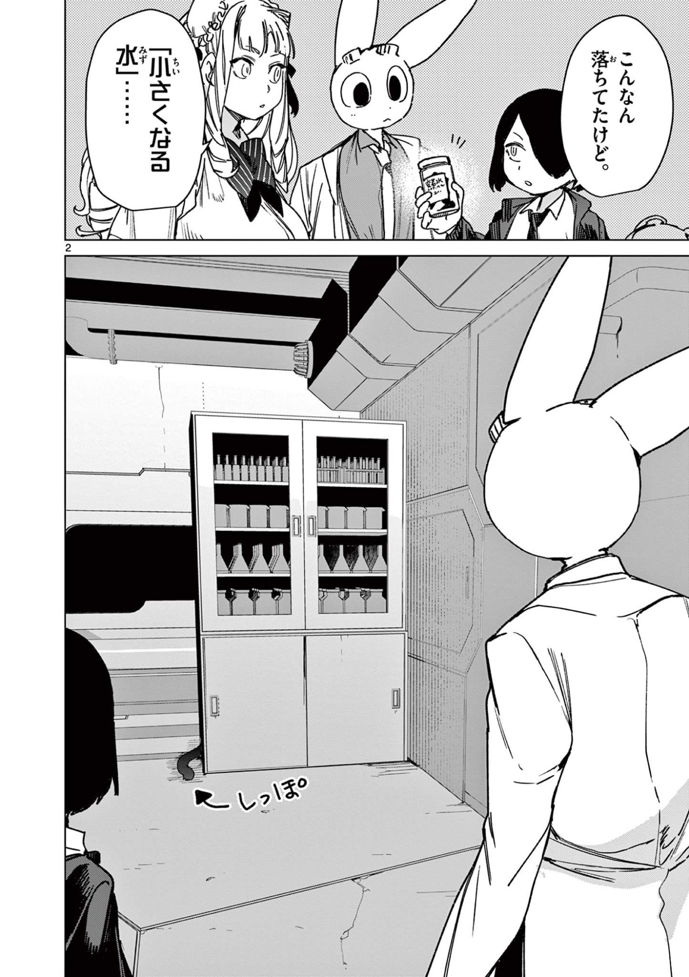 Read GIANT OJOUSAMA Chapter 132 [High Quality / Full] - Page 4 - dark.nicomanga.com