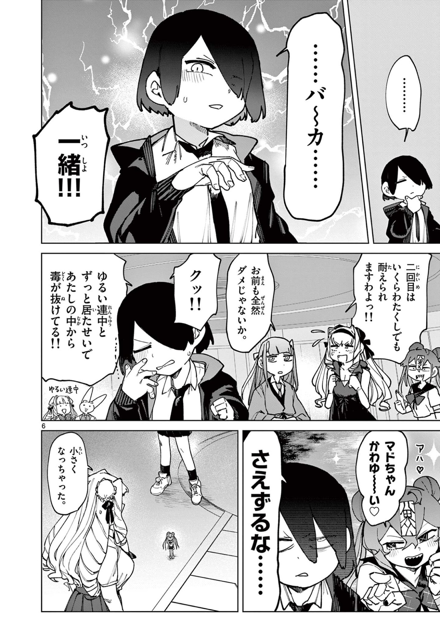 Read GIANT OJOUSAMA Chapter 158 [High Quality / Full] - Page 8 - dark.nicomanga.com