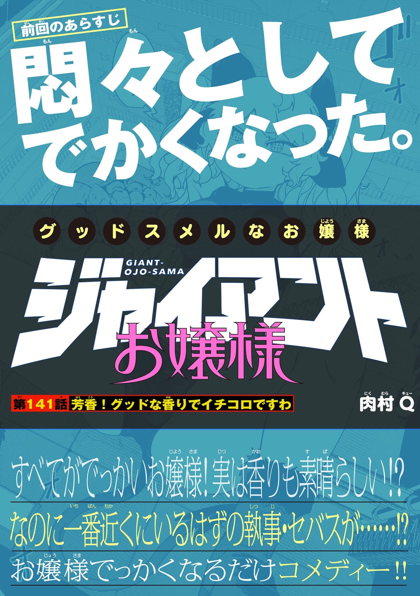 Read GIANT OJOUSAMA Chapter 141 [High Quality / Full] - Page 1 - dark.nicomanga.com