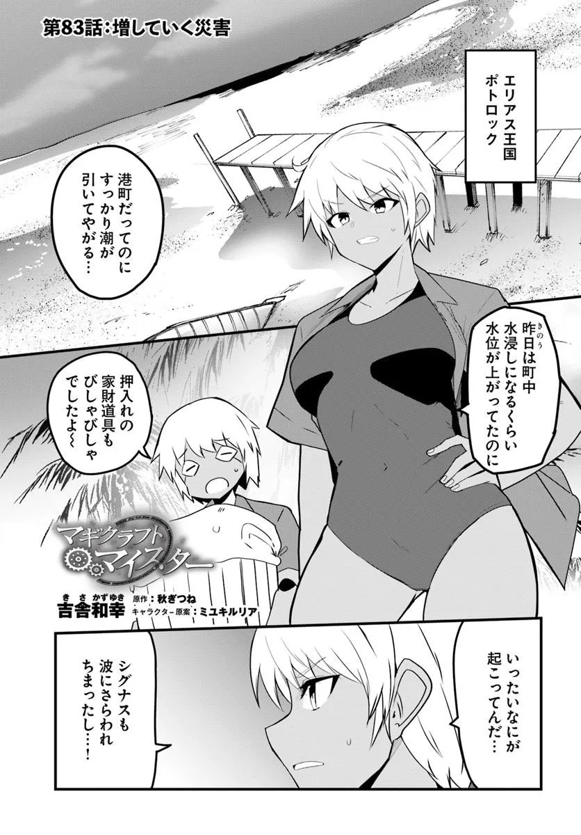 Read MAGI CRAFT MEISTER - RAW Chapter 83.1 [High Quality / Full] - Page 1 - nicomanga.com