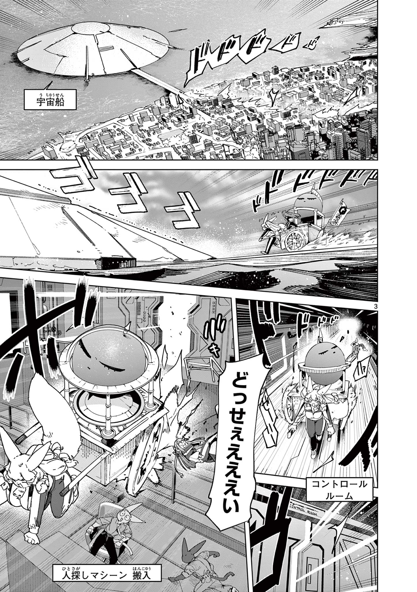 Read GIANT OJOUSAMA Chapter 152 [High Quality / Full] - Page 3 - dark.nicomanga.com