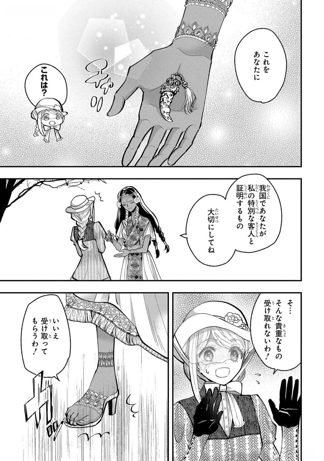 BAKEMONO-JOU SOPHIE NO SALON Chapter 4 page 29 - nihonkuni.com