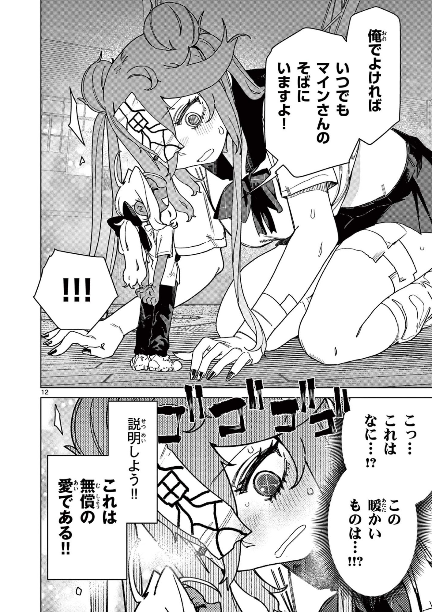 Read GIANT OJOUSAMA Chapter 129 [High Quality / Full] - Page 12 - dark.nicomanga.com