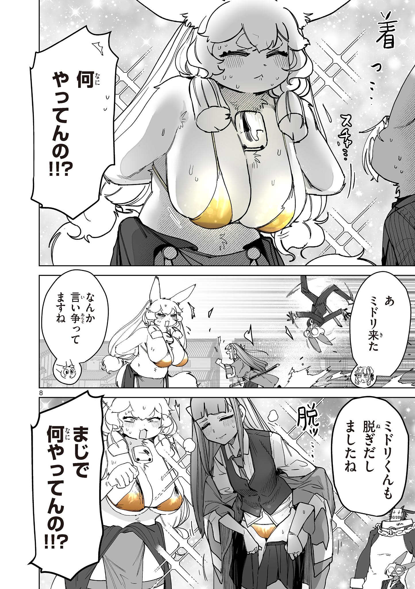 Read GIANT OJOUSAMA Chapter 145 [High Quality / Full] - Page 8 - dark.nicomanga.com