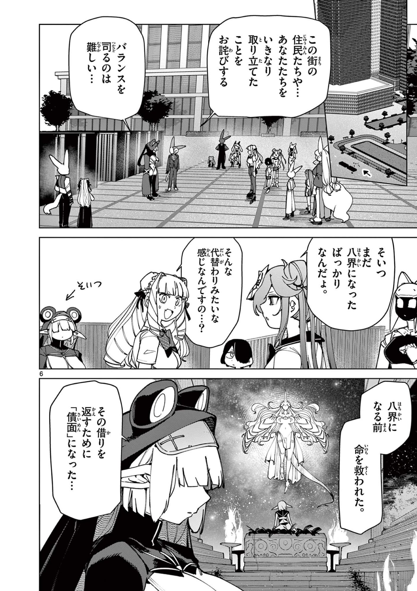 Read GIANT OJOUSAMA Chapter 150 [High Quality / Full] - Page 6 - dark.nicomanga.com